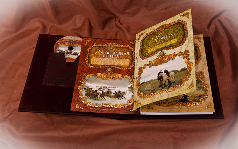 Родословные книги, выпускаемые нашим центром