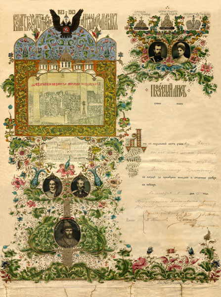 Генеалогическое древо Романовых