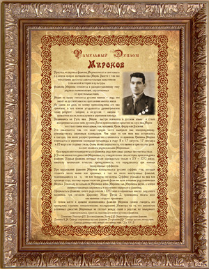 Происхождение фамилии