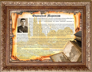 история фамилии