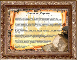 Значение фамилии