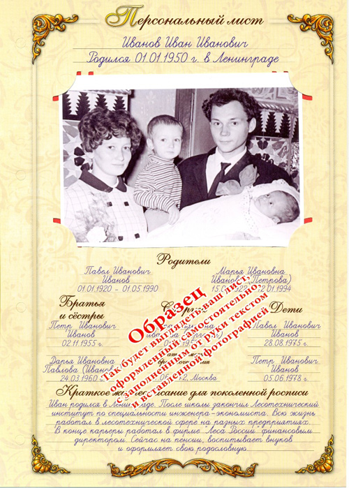 Образец персонального листа, заполненный вручную